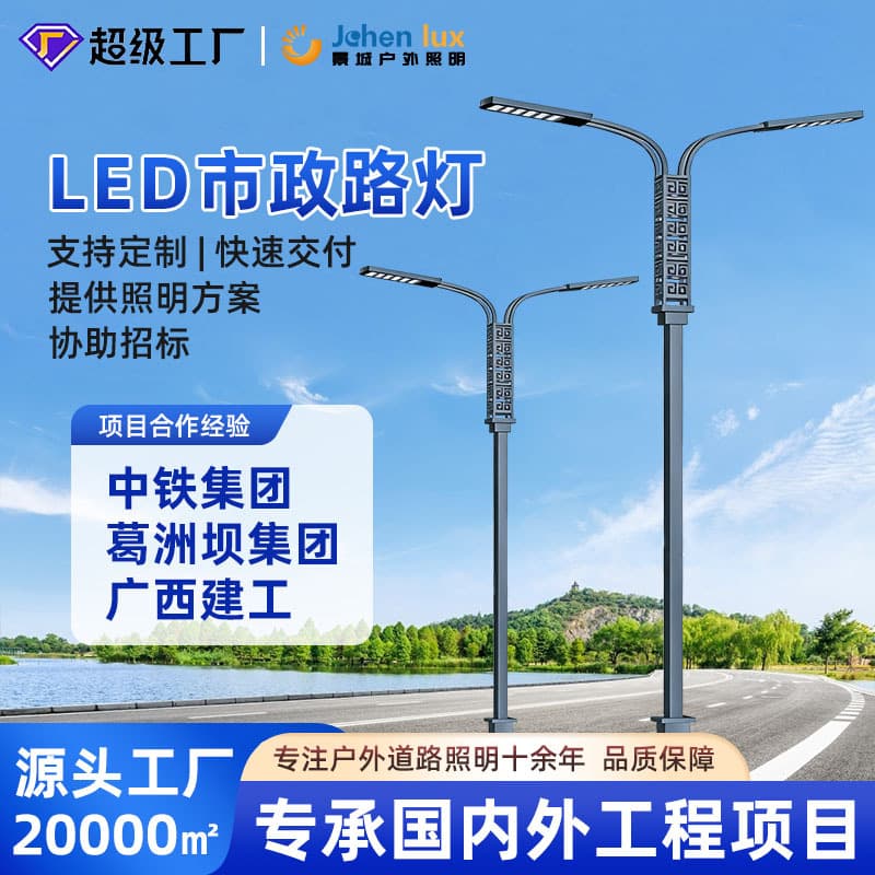Municipal Street Light Source Factory Road Traffic Lighting 20000㎡ Factory New Rural High Pole Outdoor Street Light
