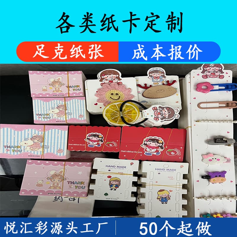 Custom Children's Hair Accessories Color Card Paper Stall Hair Clip Cards Backing Card DIY Cream Glue Hair Clip Tag