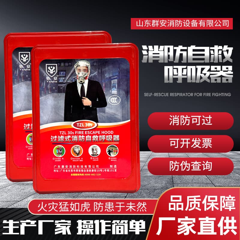 Head-Mounted Fire Escape Mask Full Protection Filter Hotel Gas Mask Fire Self-Rescue Breathing Apparatus