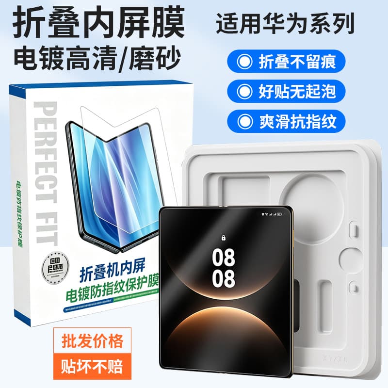 Suitable for Huawei PURAXMAX inner screen film mateX7/X6/X5 electroplated high-definition hydrogel film folding traceless matte