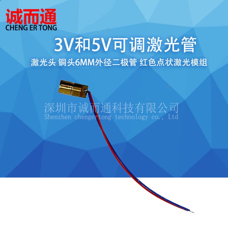 3V and 5V Adjustable Laser Tube Laser Head Copper Head 6MM Outer Diameter Diode Red Dot Laser Module