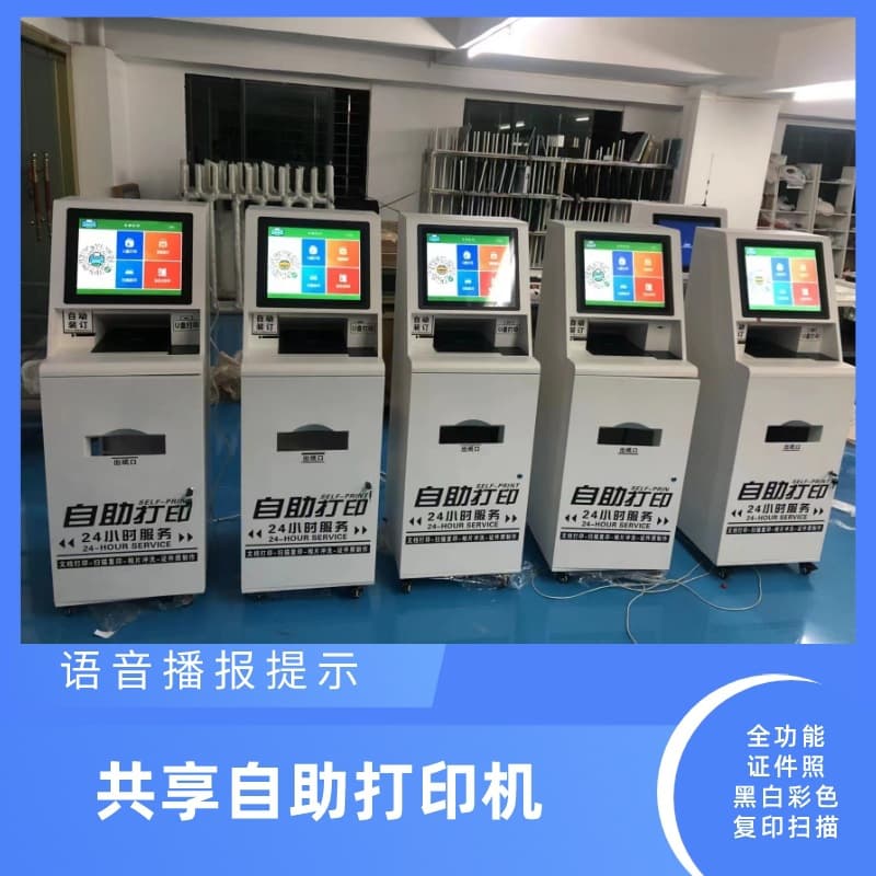 International version self-service printer sharing printer supports multiple languages and multiple payment methods