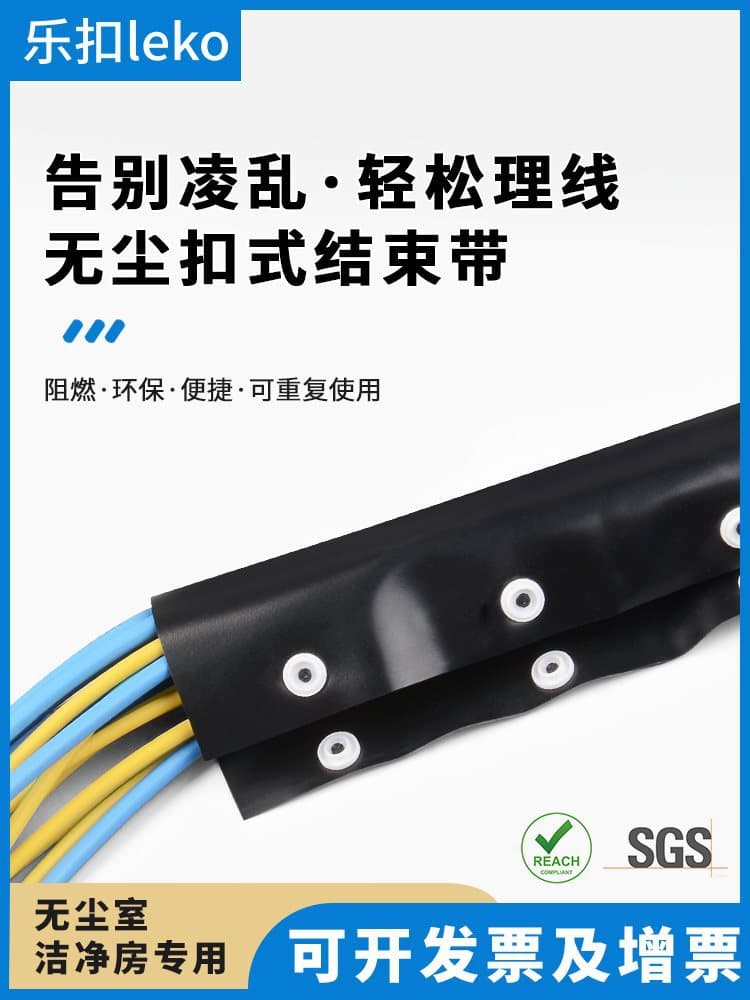 LKD Cleanroom Cleanroom Cable Wrapping Tape, Dustproof Cloth, and Cable Protective Sheet