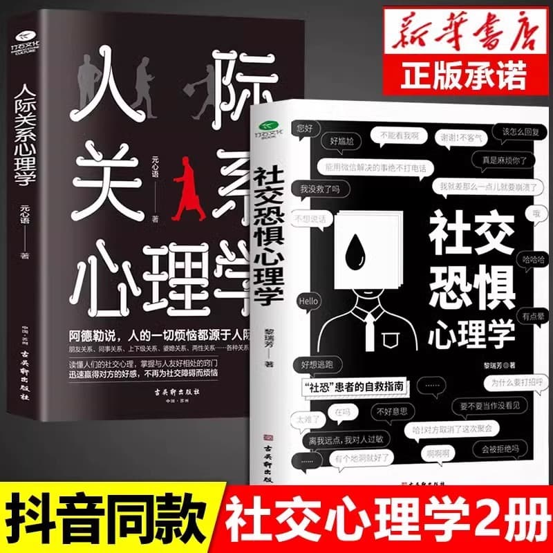 Social Anxiety Psychology Interpersonal Communication Genuine Emotion Control Management Social Anxiety Crowd Social Approach Guide