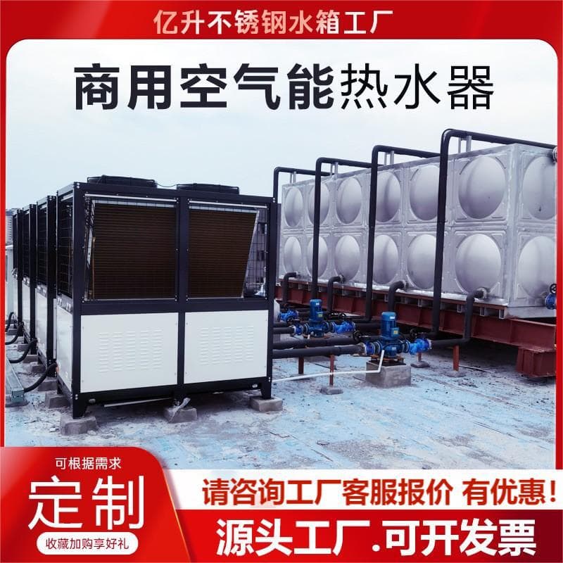 Air energy water heater system for residential and commercial use, hotel water heating units, construction sites, and school projects, air source heat.