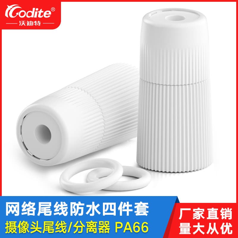 Network monitoring tail line waterproof cap 9-core connector four-piece set outdoor poe camera waterproof shell network cable waterproof cover