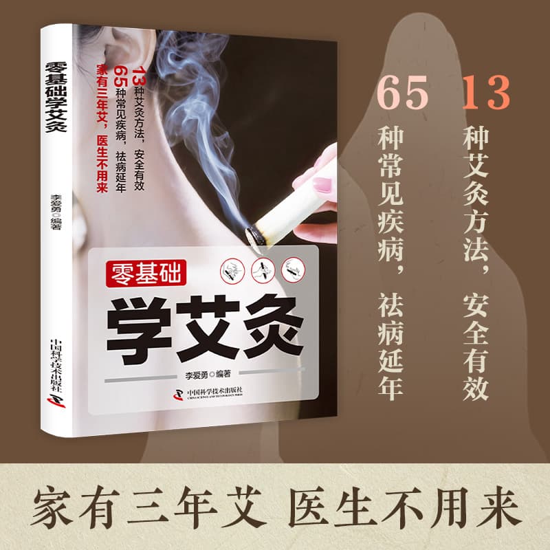 Learn Moxibustion from Scratch: A Complete Guide to Moxibustion Medicine, Moxibustion Therapy Tutorial, Moxibustion for Home Use, Books on Moxibustion Acupoints