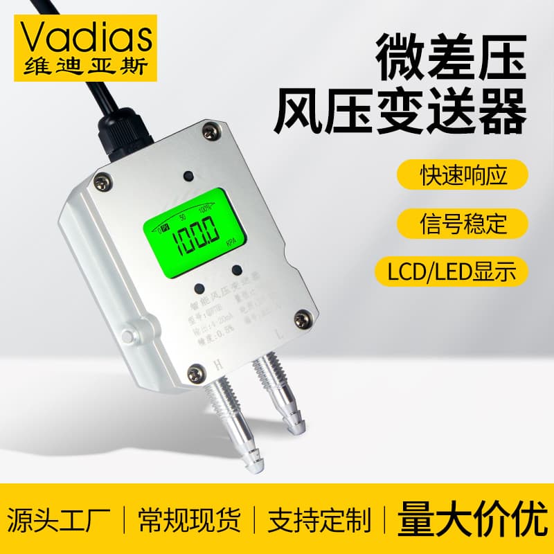 Vadias Wind Pressure Transmitter Micro Differential Pressure Sensor Differential Negative Pressure 4-20mA Wind Pressure Transmitter