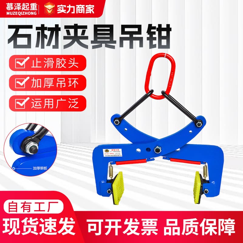 Stone Clamp for Curbstone Handling Tool, Stone Lifting Clamp for Square Stone Paving, Flat Stone Carrier
