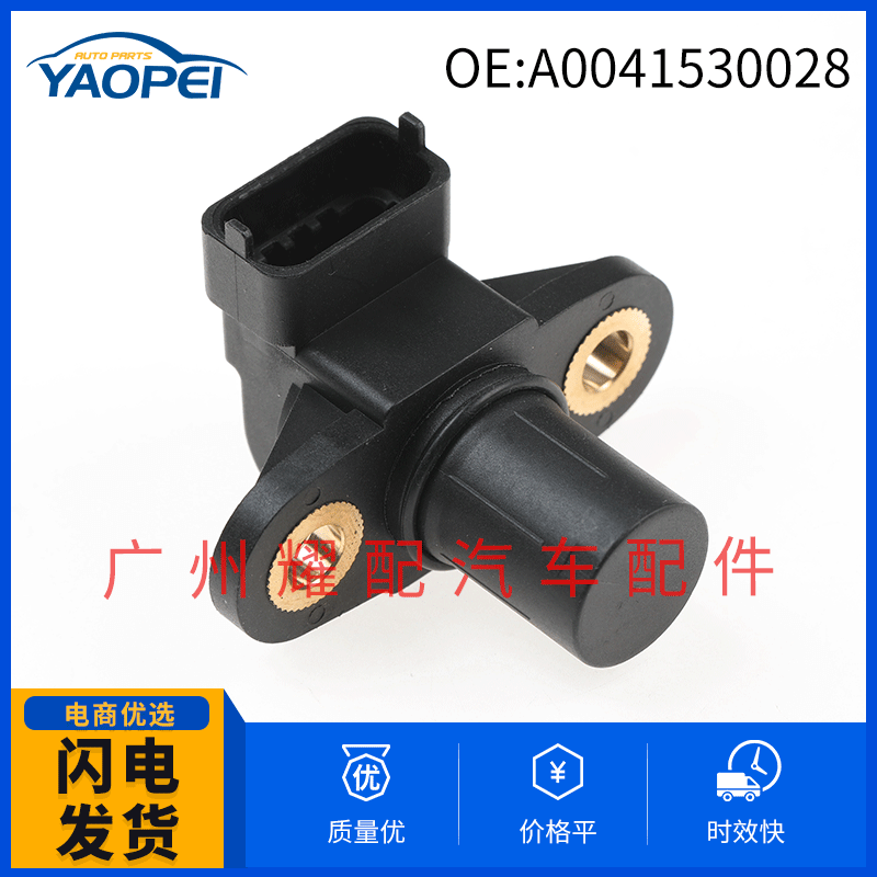 A0041530028 0041530028 Camshaft Position Sensor for Mercedes-Benz W202