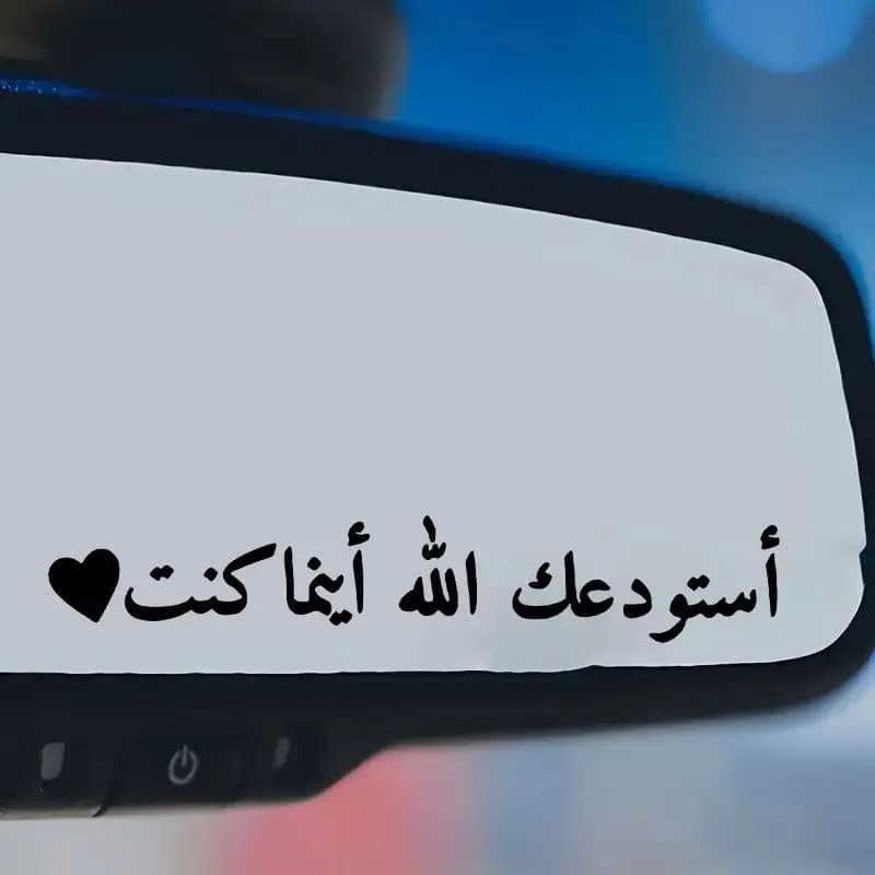 Cross-border trade sticker car rearview mirror sticker Arabic believe in God car decoration sticker mirror hot-selling