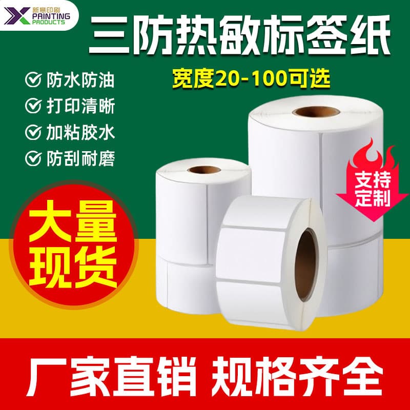 Waterproof, Oil-proof, and Tear-resistant Thermal Label Paper 20-100 Rolls, Adhesive Roll Labels for Logistics, Express, and Electronic Single-sided Printing Stickers