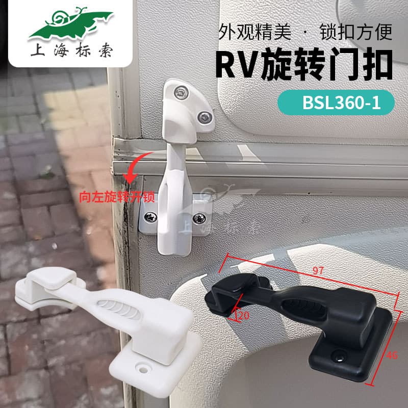 BSS360-1 RV Modified Accessories Cabinet Door Buckle Yacht Home Cabinet Door Buckle External Nylon Cabinet Door Buckle