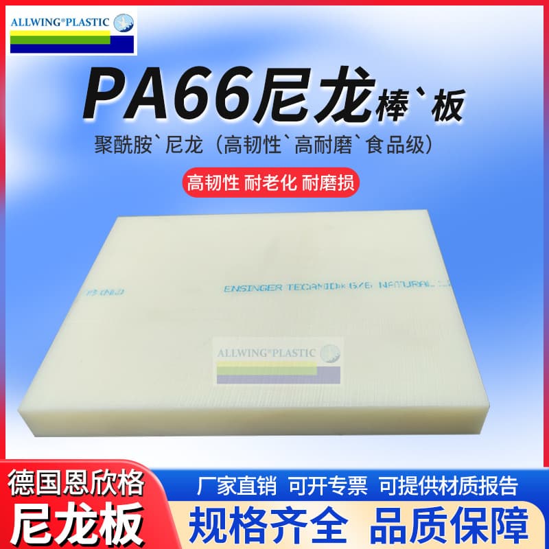 High wear-resistant PA66 nylon rod, cream beige PA rod, black nylon double 6 sheet, high toughness NYLON66 nylon sheet