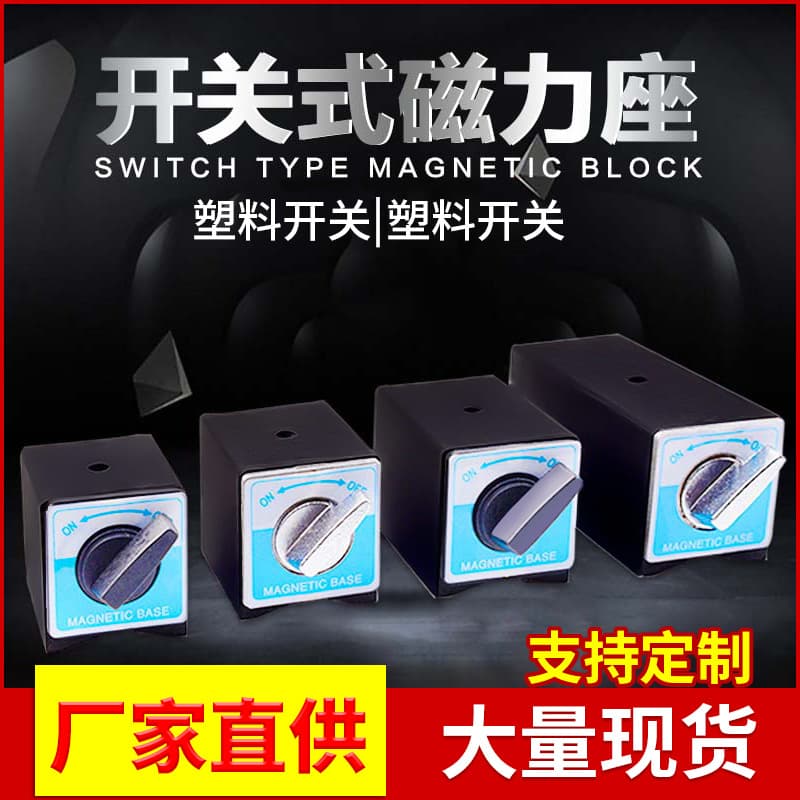 Magnetic Base Switch-Type Strong Fixation Magnetic Stand Bases, Wire-Cutting Magnet Holders, Triangular Table Stands
