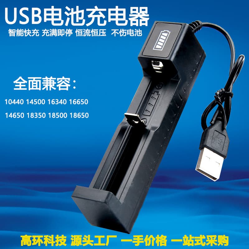18650 USB Charger Smart USB Charger for 14500 Lithium Batteries Universal Single Bay Charging Case Model B Loose Pack