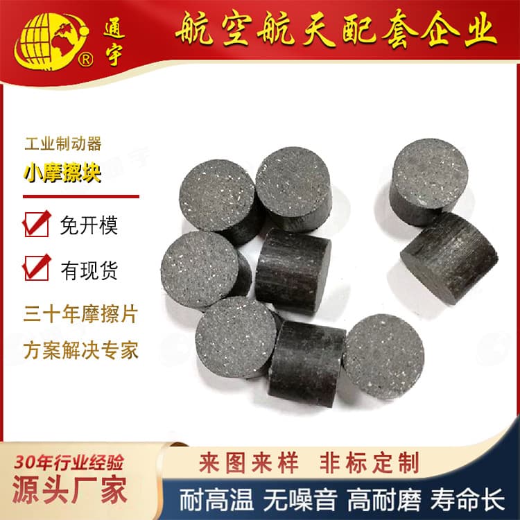 Industrial machinery asbestos-free high wear-resistant semi-metallic square round trapezoidal cylindrical friction blocks customizable