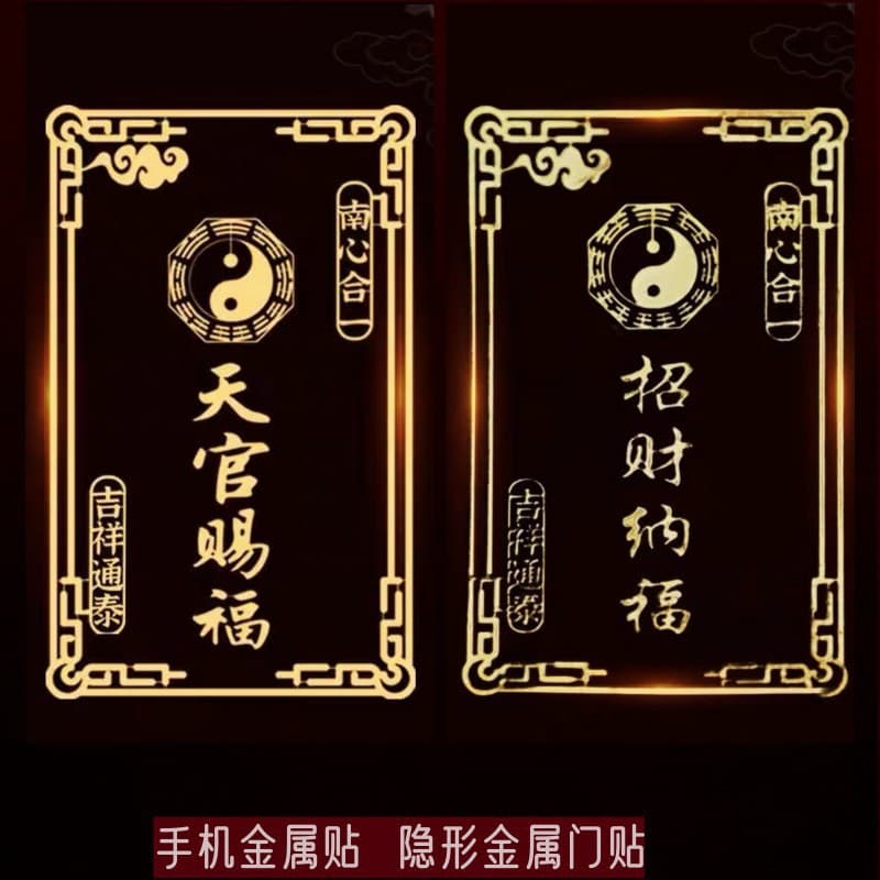 Wholesale TikTok Fortune Blessing Metal Phone Sticker, Tian Guan Ci Fu Door-to-Door Invisible Metal Sticker for Phone
