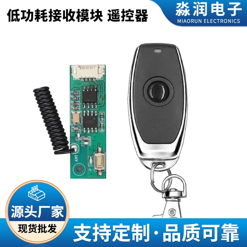 433 Remote Control Module Electric Lock Parking Lot Lock Fingerprint Lock Smart Lock Remote Control Battery Low Power High Sensitivity