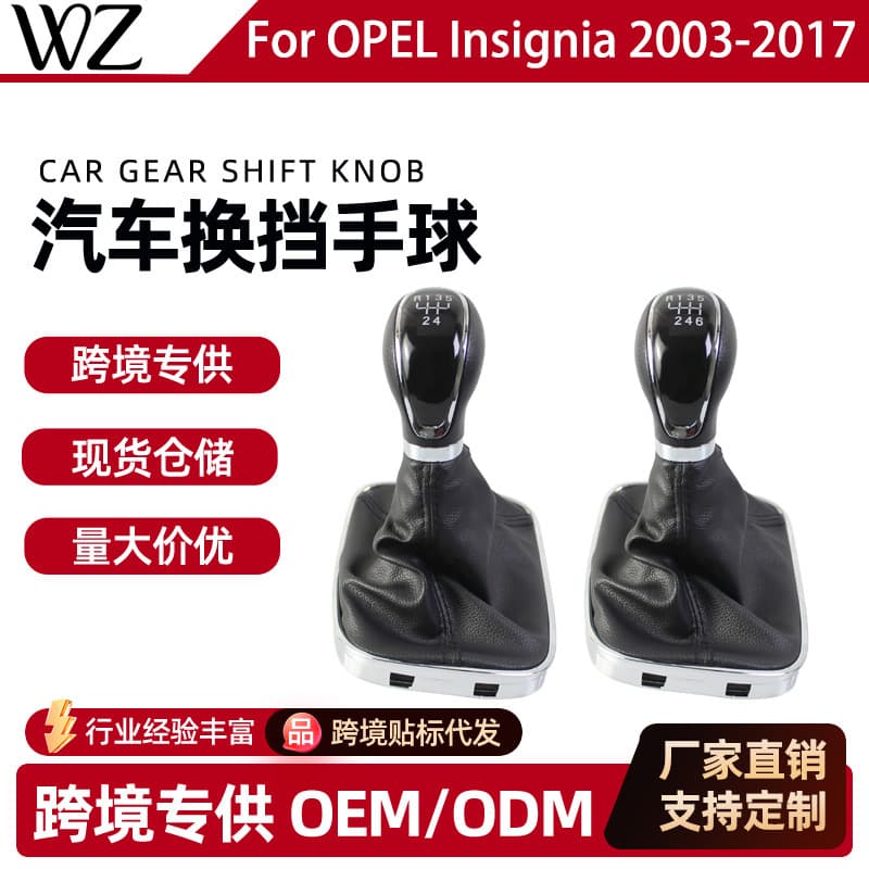 Cross-Border Applicable Product Suitable for Opel Insignia Manual Gear Lever Cover, Gear Shift Dust Cover, and Gear Knob Dust Cover