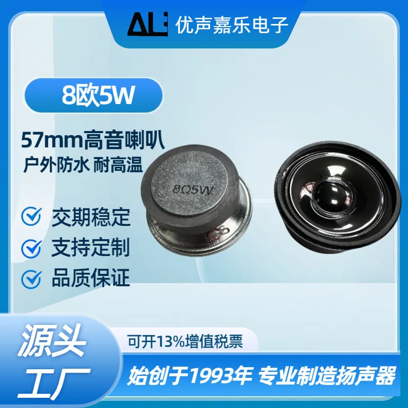 57MM speaker iron external magnet 8 ohm 5w watt tweeter waterproof basin motorcycle alarm outdoor speaker