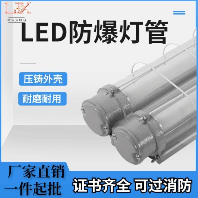 Explosion-Proof Light, Warehouse Light, LED Explosion-Proof Tube, Leijia Xuan 1.2m Explosion-Proof Fluorescent Light Single, Double, or Triple Tube