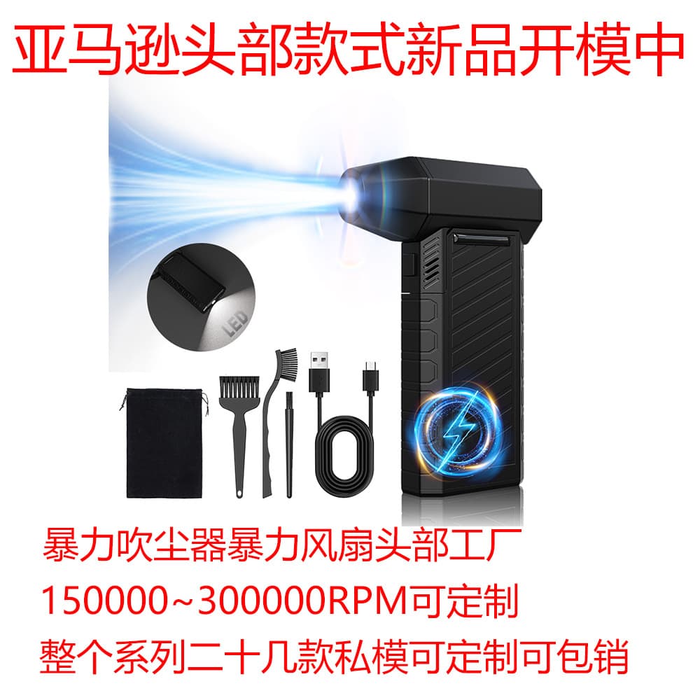 Latest private mold mini dust blower, rechargeable car high-power dust blower, handheld high-speed turbo powerful fan.