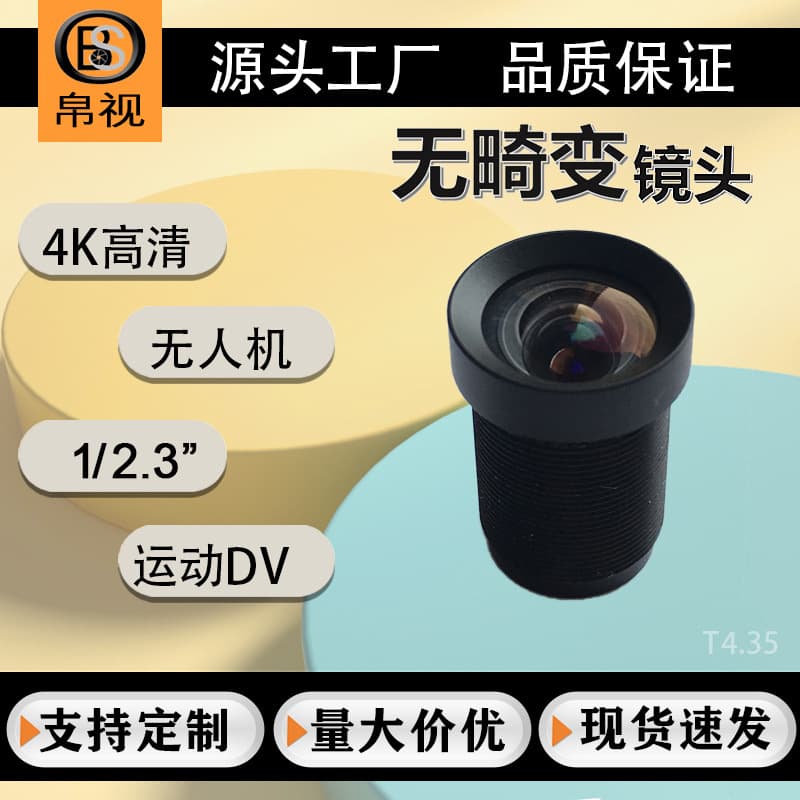 4.35mm 10MP HD Sports DV Drone Low-Distortion 1/2.3 M12 Lens