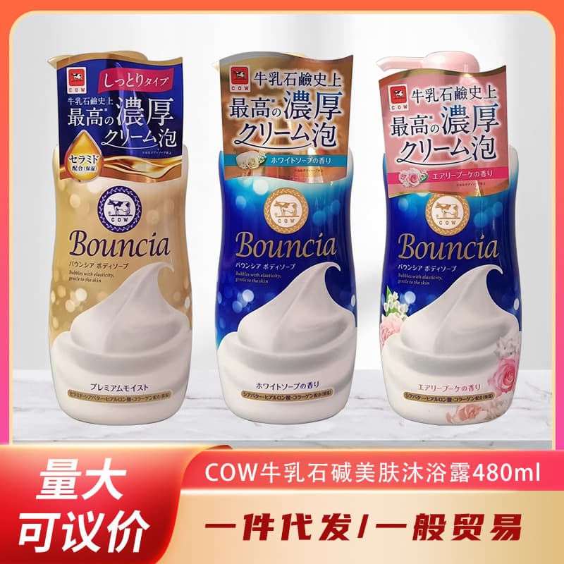 Japanese imported COW Lactite Body Wash, Long-lasting Fragrance Body Wash for Men and Women, 480ml