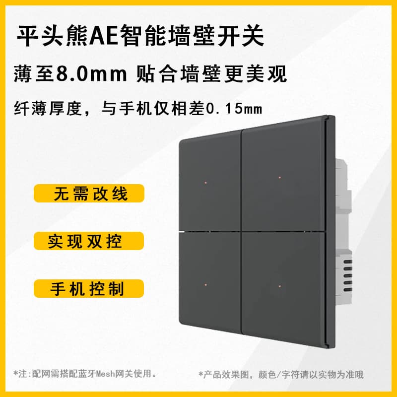 The Pingtouxiong smart switch control panel has been integrated with Mijia AE, Xiao Ai voice assistant, and Bluetooth mesh for single-neutral-live and four-way operation.