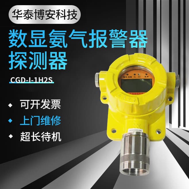 Jihua Fixed Ammonia Gas Concentration Alarm CGD-I-1NH3 Digital Ammonia Detector/Sensor