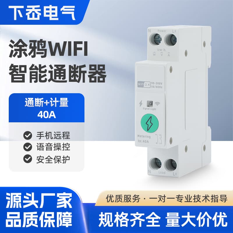 Connected to Mijia smart WIFI on-off + metering protection 40A remote control remote control timing metering communication