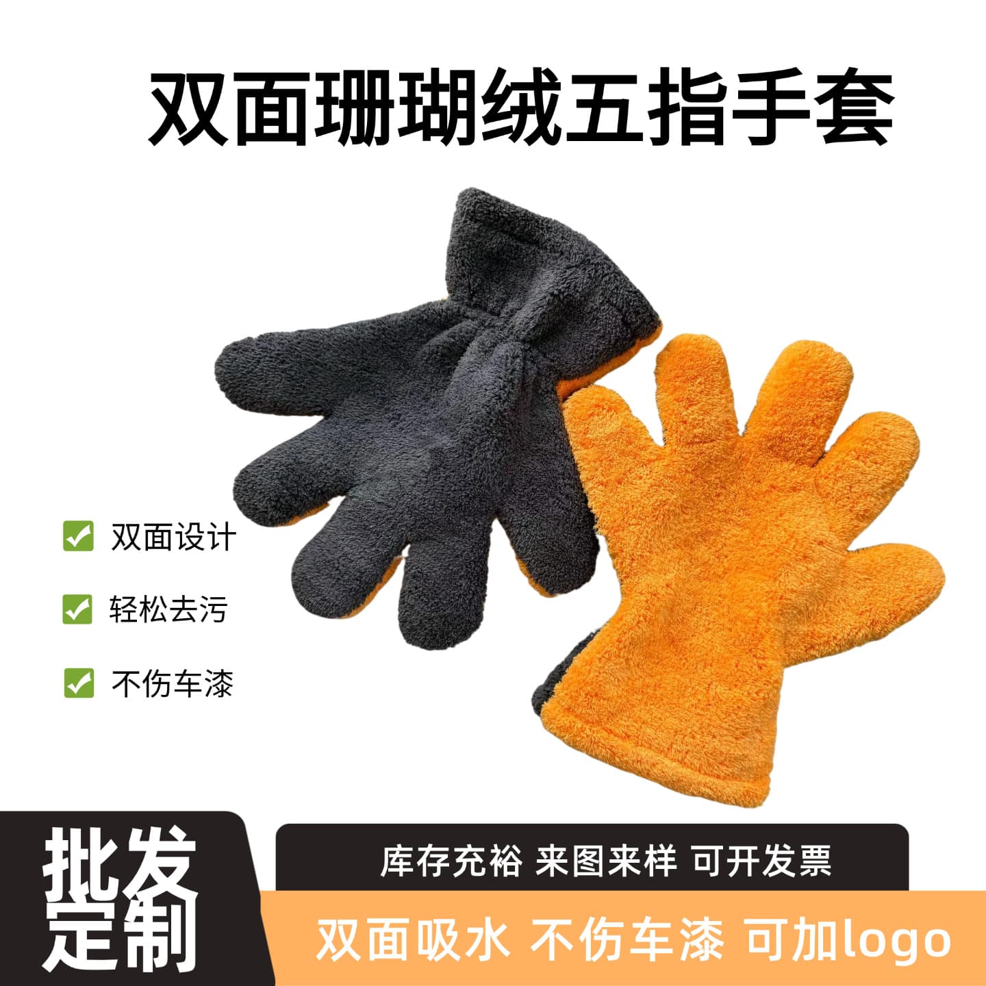 Double-sided coral velvet five-finger gloves, multi-functional five-finger cleaning gloves, car washing and beauty coral velvet car cleaning gloves