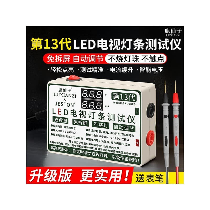 LCD TV backlight bar tester, LED bead tester, screen-free backlight repair tool, light igniter