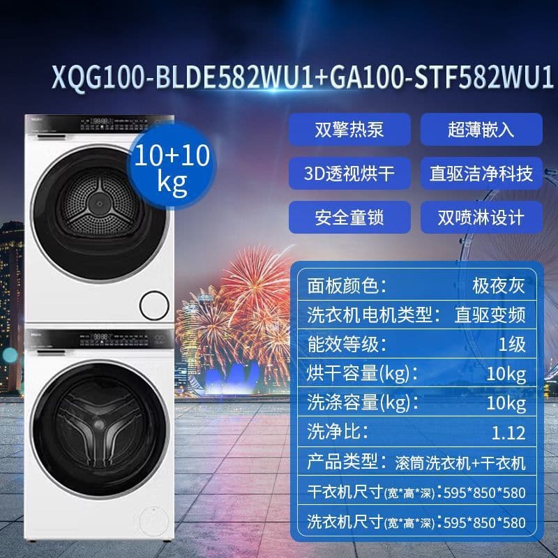 Haier XQG100-BLDE582WU1+GA100-STF582WU1 Essence Wash 3D Heat Pump Laundry Combo