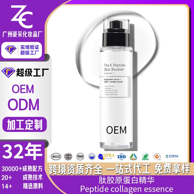 Cross-border TK Amazon Peptide Collagen Serum for Dull and Uneven Skin Tone, Facial Serum OEM Processing