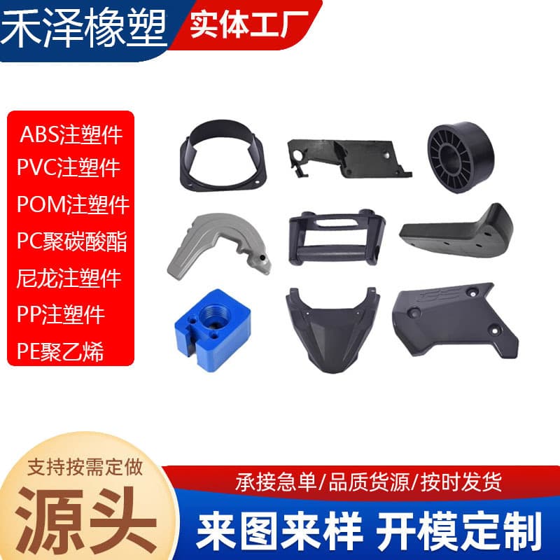 Injection molding processing PP plastic shells, electronic product engineering machinery parts, special-shaped parts processing