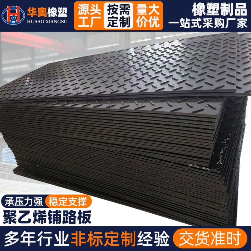 Machined UHMWPE Road Base Board Wear-resistant Anti-slip HDPE Plastic Board Muddy Snow Temporary Paving Board