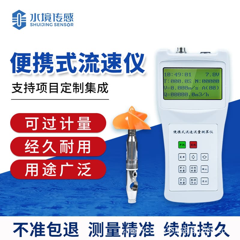 Propeller-Type Portable Flow Velocity Meter SJ-LS1206B Handheld Propeller Water Flow Velocity Monitor