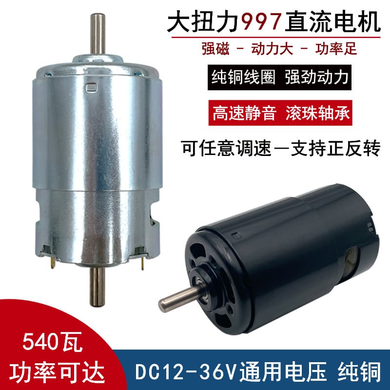 Pure copper DC 997 motor diy power tool motor 12V24v36V high speed high power DC small motor