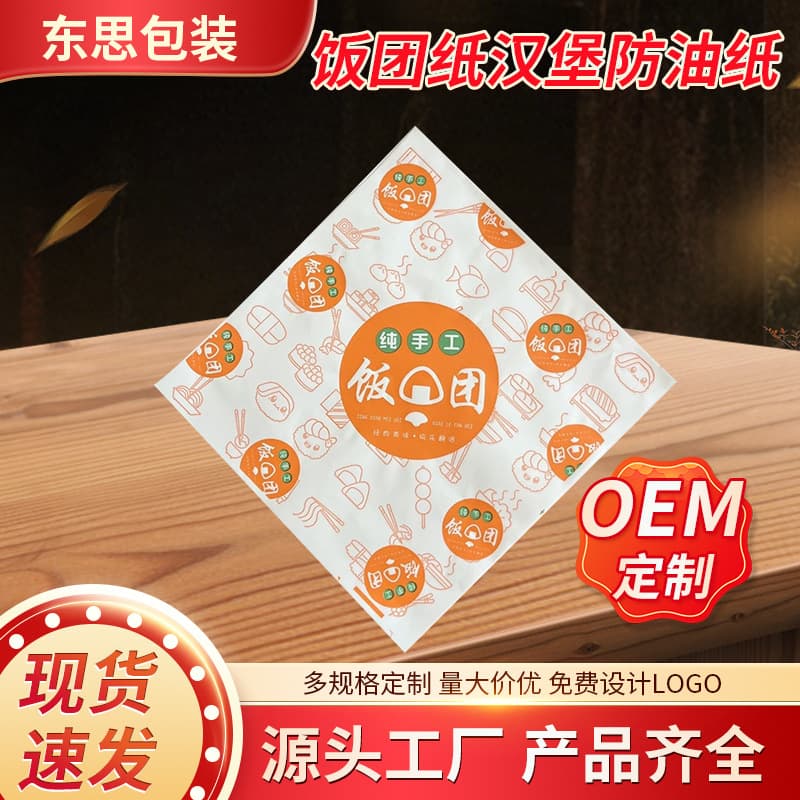 Rice ball wrapping paper, special food packaging paper, disposable takeaway paper bags, oil-proof