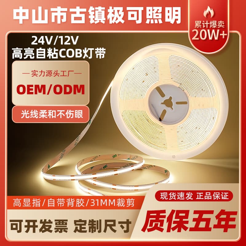 Self-Adhesive Cob Light Strip New Model 12V24V High Brightness Household Engineering Lighting Cob Flexible Linear Light Strip in Stock for Quick Delivery