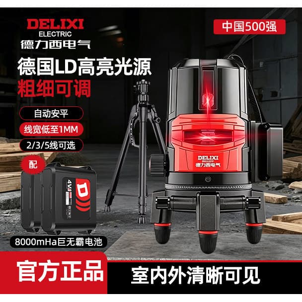 Delixi Electrical Laser Level Infrared Anti-fall High-Precision Strong Light Thin Line Automatic Leveling Top Ten Famous Brands