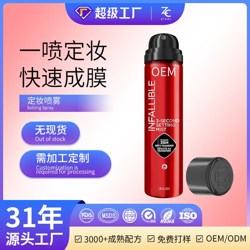 Cross-border Custom Setting Spray Fine Mist Long-lasting Waterproof Sweatproof OEM