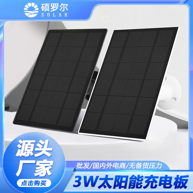 Low Power Camera Solar Panel 3W/6V Surveillance Solar Charging Panel Camera Photovoltaic Panel