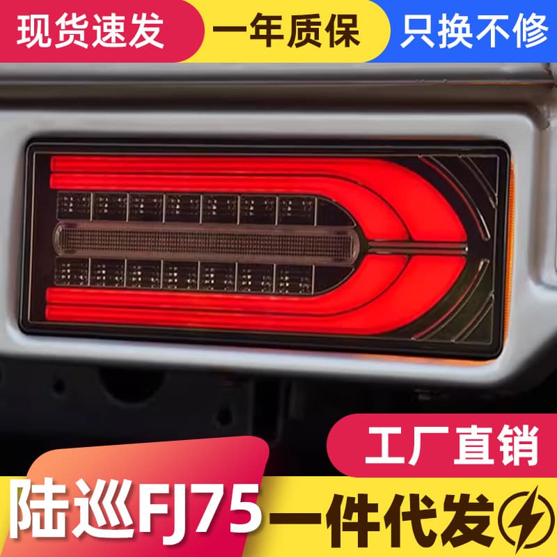 LED Tail Light for Toyota Land Cruiser FJ75 Rear Bumper - Running Light, Brake Light, Sequential Turn Signal