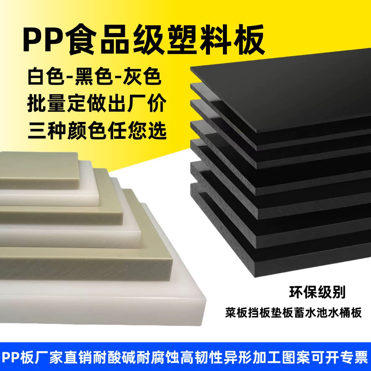 White PP Sheets for Food-Grade Use, Black Polypropylene Dividers, Gray PPH Sheets Resistant to Acids and Alkalis