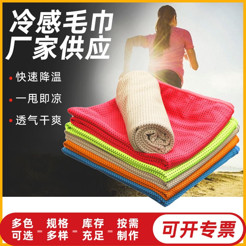 New Summer Cooling Towel for Sports and Fitness, Quick-Dry Ice Towel, Heatstroke Prevention Tool, Cool and Absorbent Towel