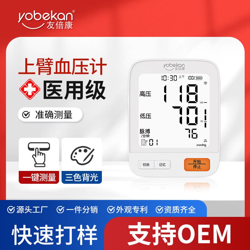 Youbeikang Electronic Upper Arm Blood Pressure Monitor for Home and Medical Use, Plug-in Blood Pressure Measurement