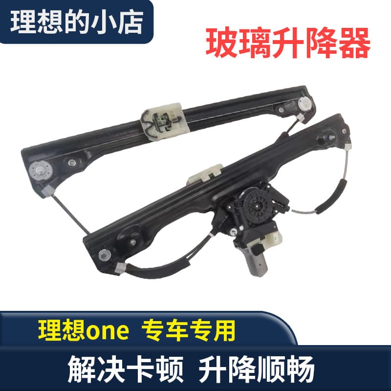 Suitable for Ideal One Electric Window Regulator ONE Glass Lifter Window Regulator Assembly
